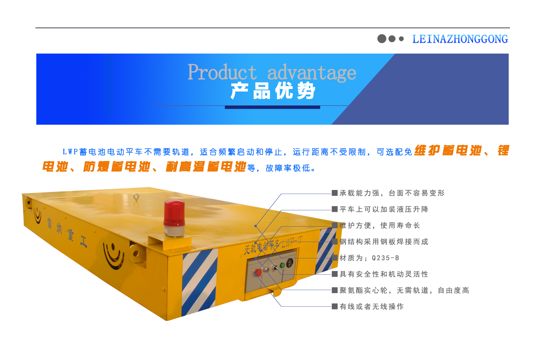 蓄電池?zé)o軌車電動(dòng)平車設(shè)備優(yōu)勢 蓄電池?zé)o軌車電動(dòng)平車設(shè)備優(yōu)勢