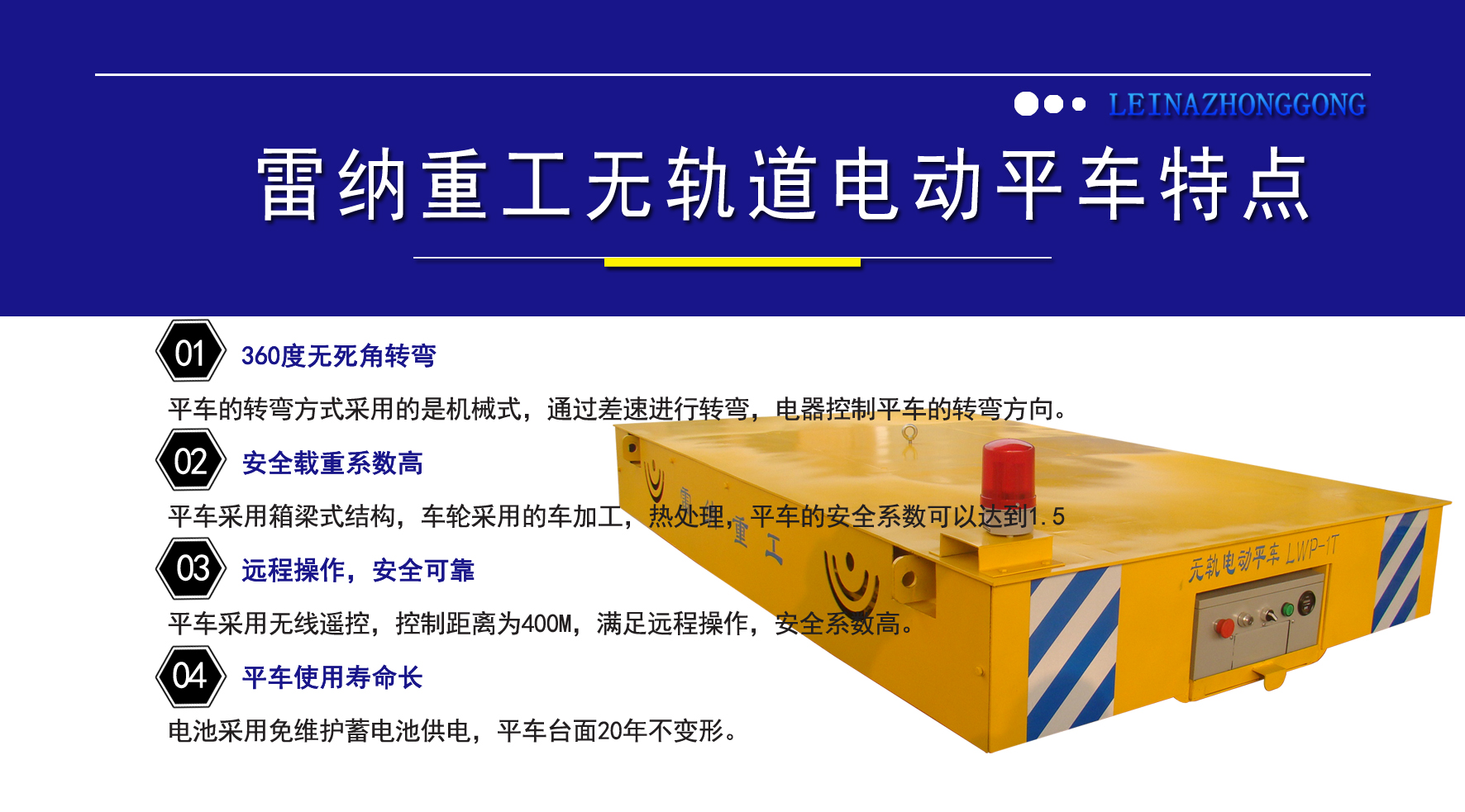 雷納重工無軌道電動(dòng)平車特點(diǎn)介紹 雷納重工無軌道電動(dòng)平車特點(diǎn)介紹