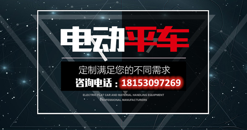 電動(dòng)平車定制加工廠家-雷納重工 電動(dòng)平車定制加工廠家-雷納重工