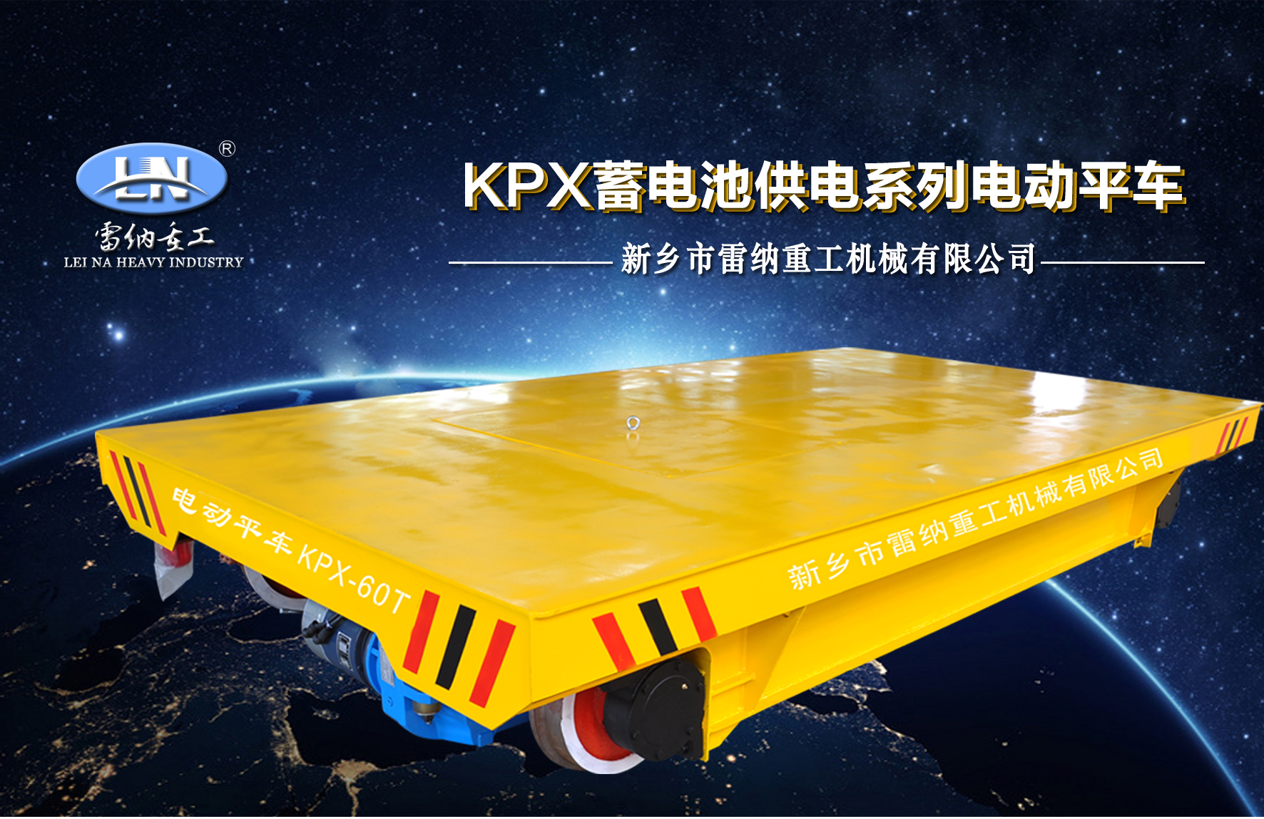 蓄電池供電電動(dòng)平車大載重運(yùn)行方便