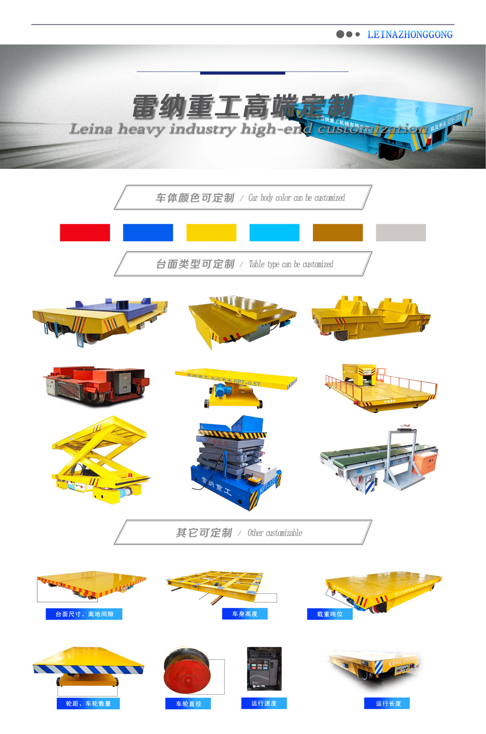 電動(dòng)平車(chē)定制加工廠(chǎng)家-雷納重工