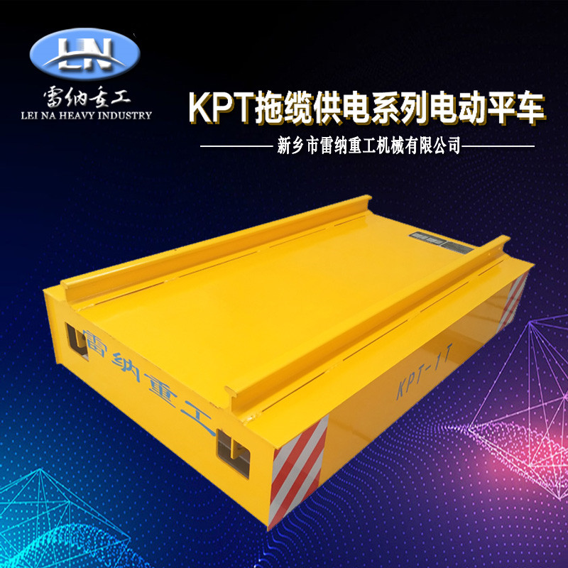 KPT拖纜供電系列電動(dòng)平車(chē)產(chǎn)品細(xì)節(jié)展示