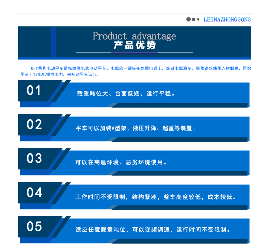 拖纜供電電動(dòng)平車(chē)產(chǎn)品優(yōu)勢(shì)