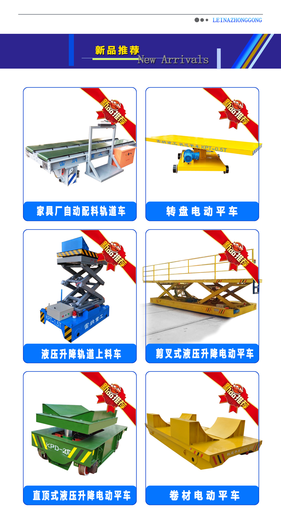 電動(dòng)平車(chē)新品展示